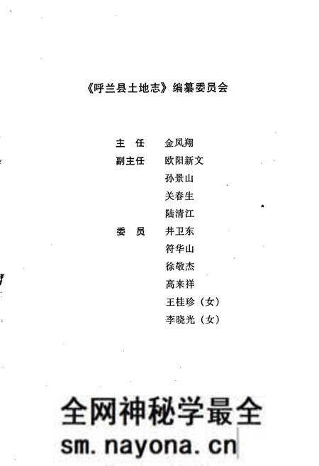 《呼兰县土地志》.pdf电子版_黑龙江省志预览图2 《呼兰县土地志》.pdf电子版_黑龙江省志预览图2