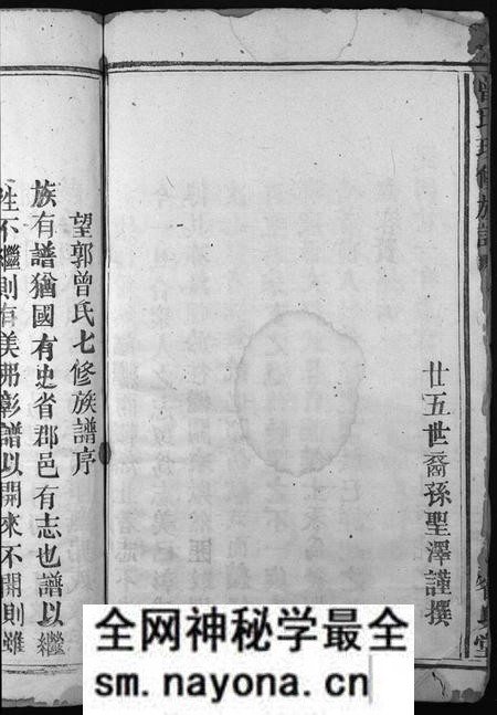 江西曾氏族谱-曾氏九修族谱[3卷].pdf电子版预览图5