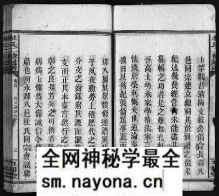 湖南杜氏族谱-杜氏二修通谱 [11卷,含首1卷].pdf电子版预览图3