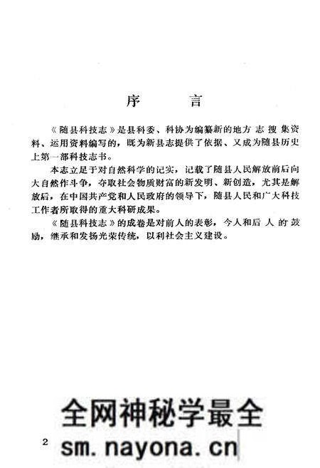 《随县科技志》.pdf电子版_湖北省志预览图3 《随县科技志》.pdf电子版_湖北省志预览图3
