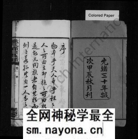 湖南戴氏族谱-善邑黄泥塘戴氏续修支谱 [8卷].pdf电子版预览图3