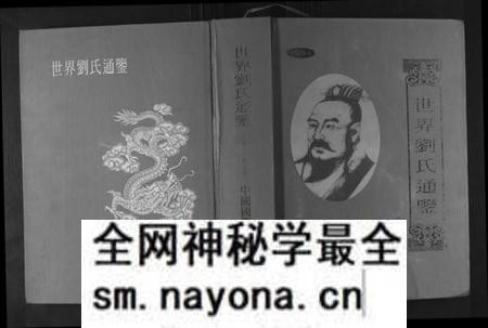 湖南刘氏族谱-世界刘氏通鉴.pdf电子版预览图 湖南刘氏族谱-世界刘氏通鉴.pdf电子版预览图