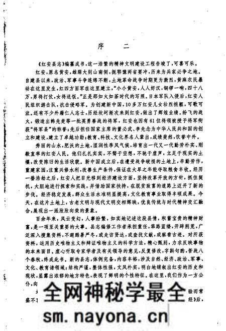 《红安县志》.pdf电子版_湖北省志预览图4 《红安县志》.pdf电子版_湖北省志预览图4