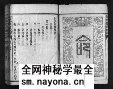 湖南何氏族谱-何氏续修族谱 [10卷].pdf电子版预览图4