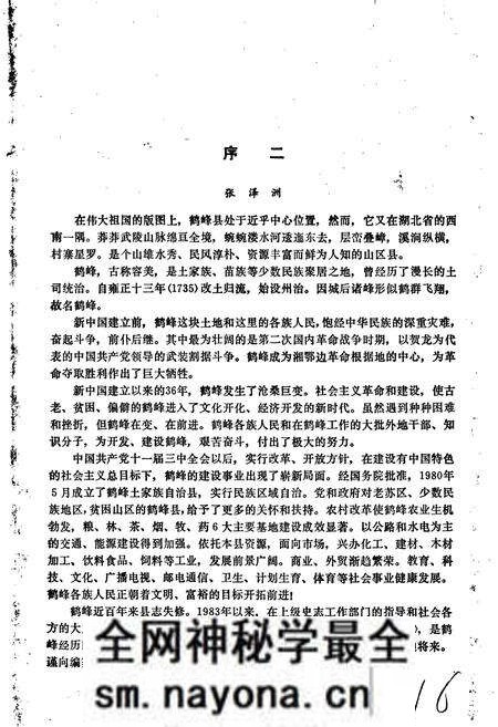 《鹤峰县志》.pdf电子版_湖北省志预览图4 《鹤峰县志》.pdf电子版_湖北省志预览图4