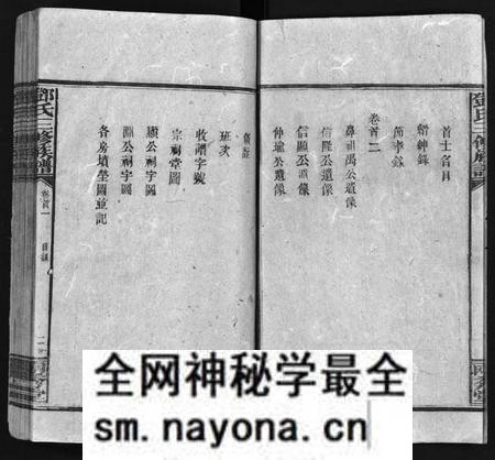 湖南邓氏族谱-邓氏三修族谱[18卷,首2卷].pdf电子版预览图3