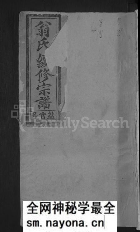 江西翁氏族谱-翁氏宗谱 [6卷,首1卷].pdf电子版预览图