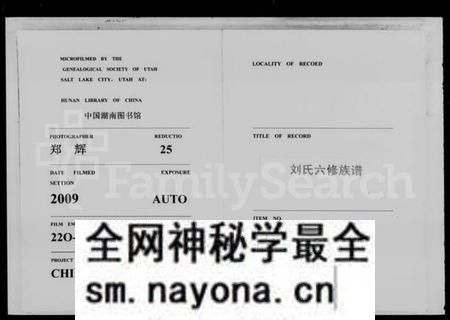 湖南刘氏族谱-刘氏六修谱 [14卷,及卷首末].pdf电子版预览图