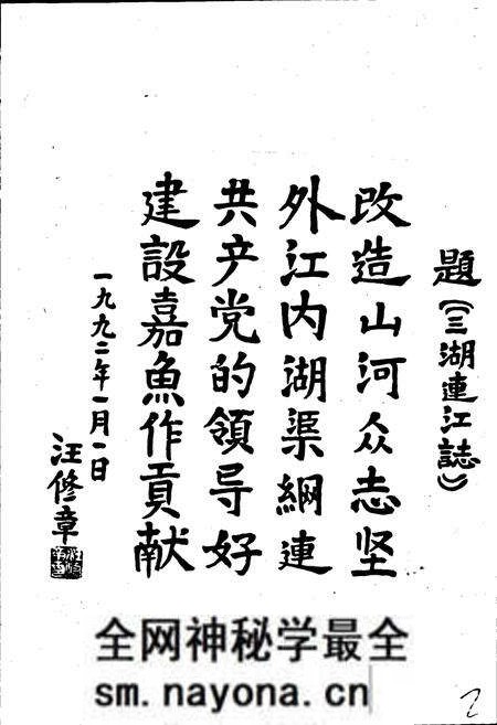 《三湖连江水库志》.pdf电子版_湖北省志预览图2
