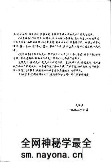 《咸宁市志》.pdf电子版_湖北省志预览图3