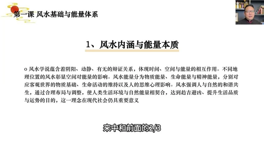 知易而行《东篱老师八宅风水第一期+第二期》视频20集