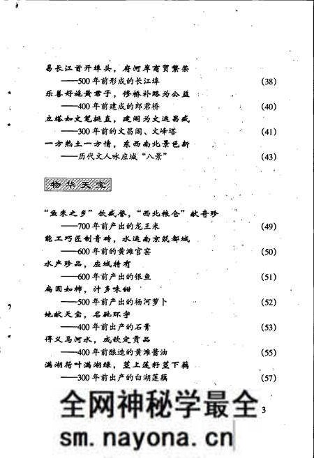《应城风物志——历史人文风情100篇》.pdf电子版_湖北省志预览图5 《应城风物志——历史人文风情100篇》.pdf电子版_湖北省志预览图5