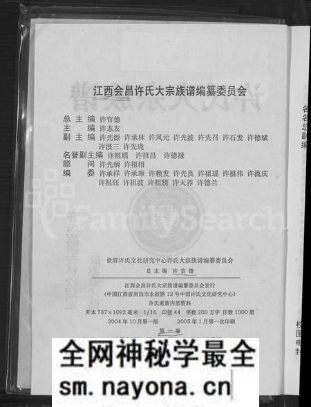 江西许氏族谱-许氏大宗族谱.pdf电子版预览图2 江西许氏族谱-许氏大宗族谱.pdf电子版预览图2