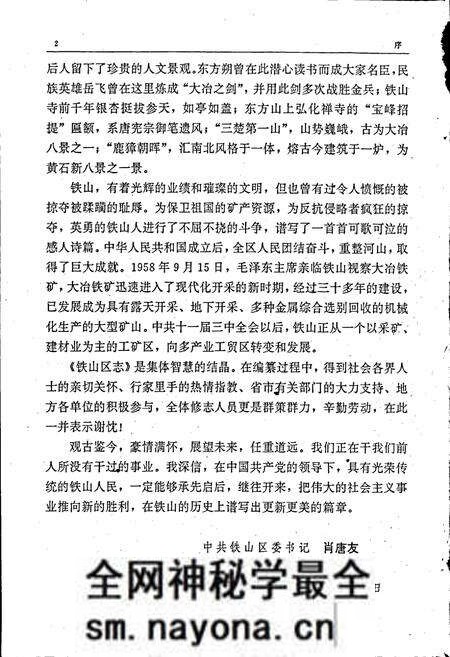 《铁山区志》.pdf电子版_湖北省志预览图4 《铁山区志》.pdf电子版_湖北省志预览图4