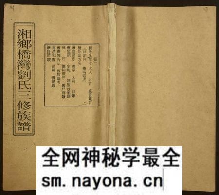 湖南刘氏族谱-上湘桥湾刘氏三修族谱[9卷,末1卷].pdf电子版预览图