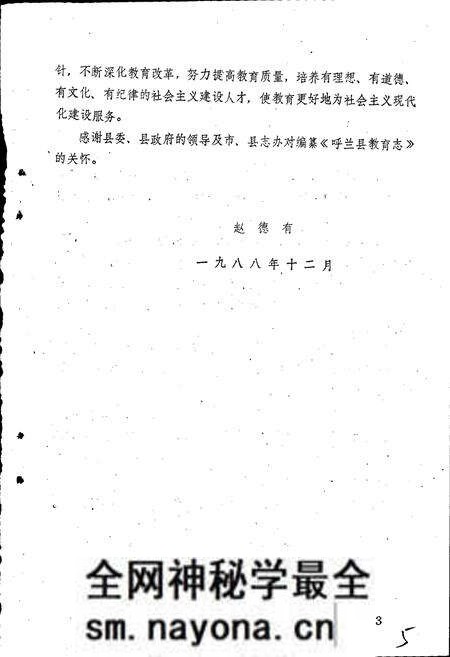 《呼兰县教育志》.pdf电子版_黑龙江省志预览图5 《呼兰县教育志》.pdf电子版_黑龙江省志预览图5
