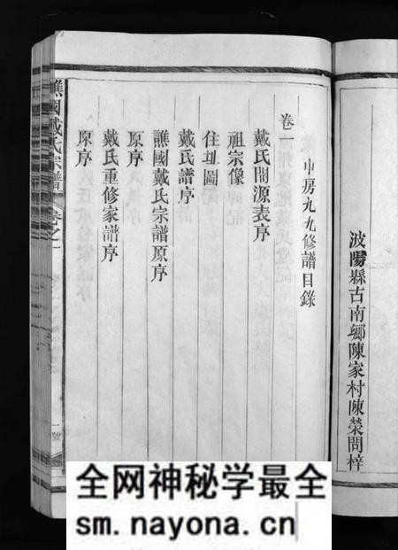 江西戴氏族谱-谯国戴氏宗谱 [3卷].pdf电子版预览图3