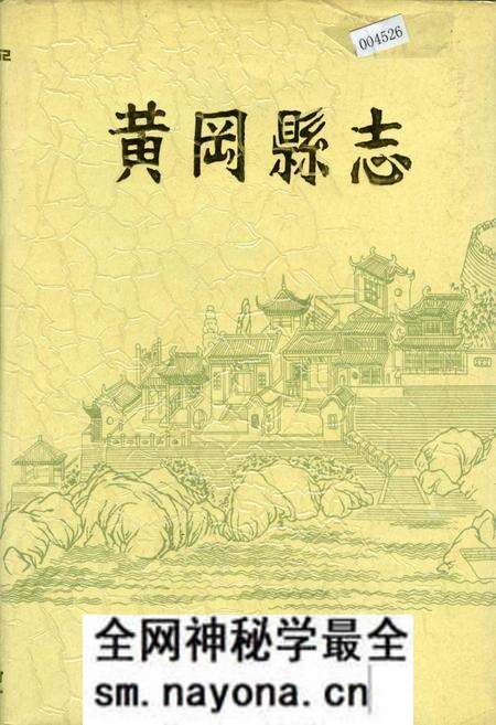 《黄冈县志》.pdf电子版_湖北省志预览图 《黄冈县志》.pdf电子版_湖北省志预览图