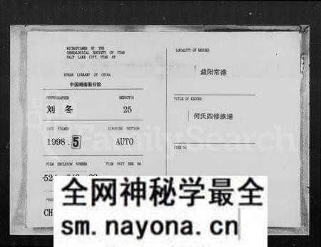 湖南何氏族谱-何氏四修族谱 [8卷,首1卷].pdf电子版预览图