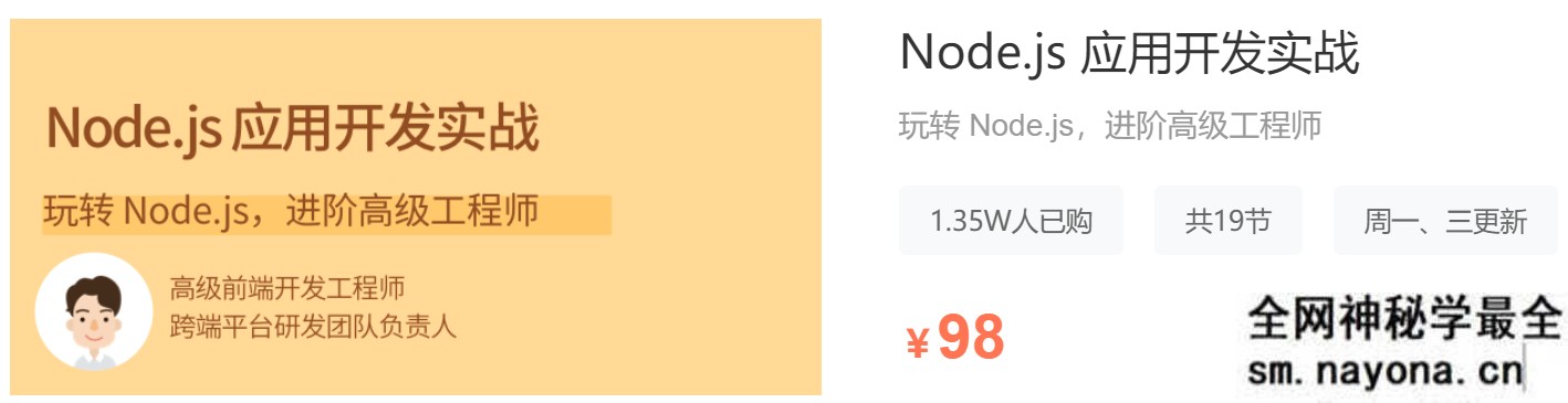 Node.js 应用开发实战2021年