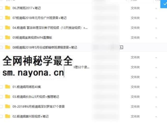 杨清娟18年19年17年盲派八字命理视频音频录音资料合集