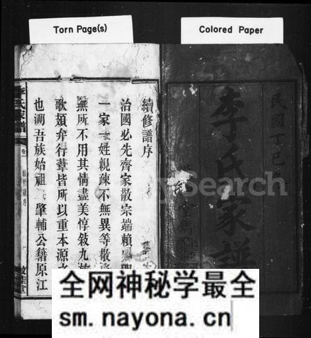 湖南李氏族谱-李氏家谱 [8卷].pdf电子版预览图3