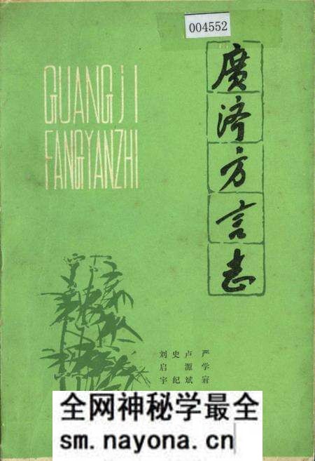 《广济方言志》.pdf电子版_湖北省志预览图