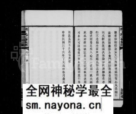 湖南丁氏族谱-丁氏族谱 [10卷].pdf电子版预览图4