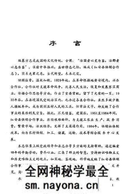 《红安县供销合作志》.pdf电子版_湖北省志预览图3 《红安县供销合作志》.pdf电子版_湖北省志预览图3