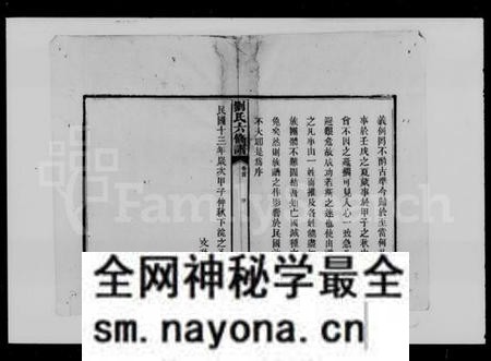 湖南刘氏族谱-刘氏六修谱 [14卷,及卷首末].pdf电子版预览图5