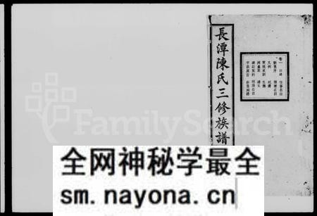 湖南陈氏族谱-长潭陈氏三修族谱 [10卷].pdf电子版预览图