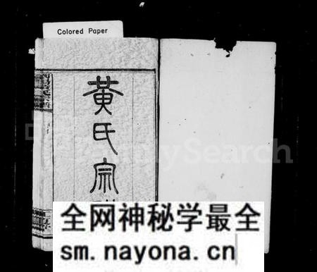 湖南黄氏族谱-黄氏宗谱 [3卷,及卷首,支谱2卷].pdf电子版预览图2