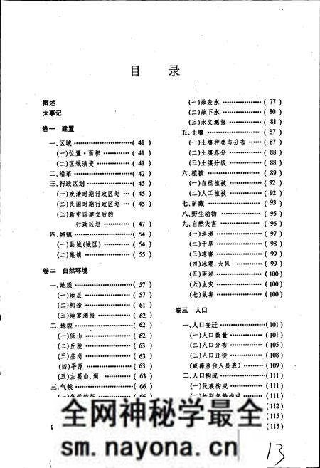 《咸宁市志》.pdf电子版_湖北省志预览图5