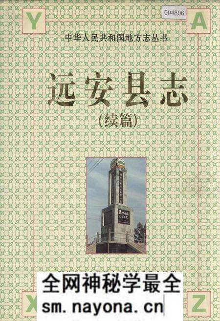 《远安县志(续篇)》.pdf电子版_湖北省志预览图