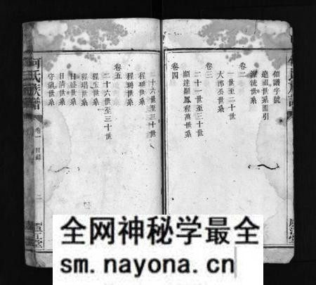 湖南何氏族谱-何氏族谱 [9卷].pdf电子版预览图3
