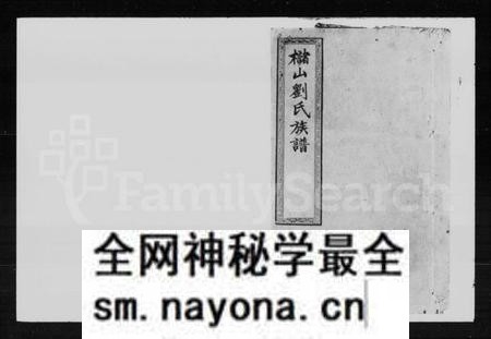 湖南刘氏族谱-槠山刘氏三修族谱.pdf电子版预览图1 湖南刘氏族谱-槠山刘氏三修族谱.pdf电子版预览图1