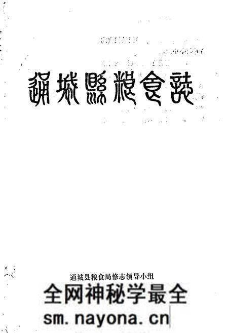 《通城县粮食志》.pdf电子版_湖北省志预览图1 《通城县粮食志》.pdf电子版_湖北省志预览图1