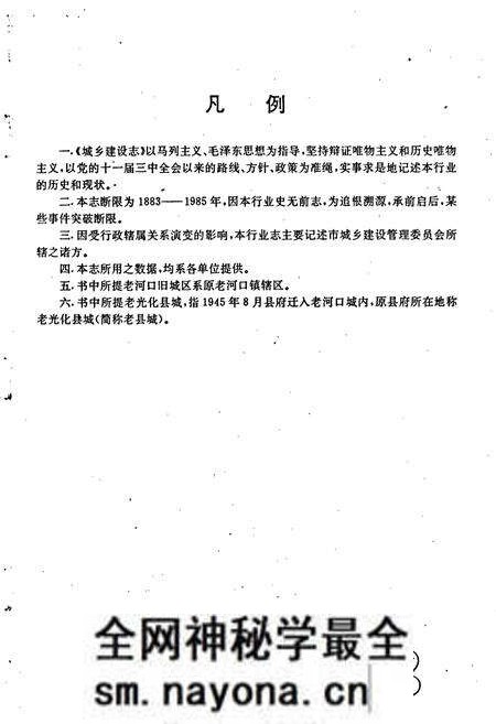 《老河口市地方志 城乡建设志》.pdf电子版_湖北省志预览图5