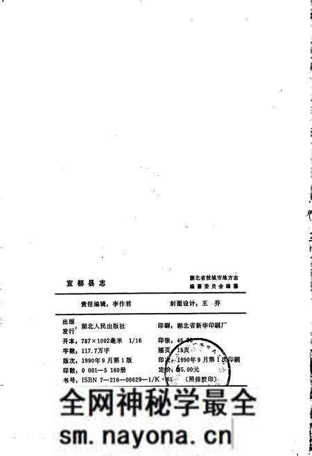 《宜都县志》.pdf电子版_湖北省志预览图2