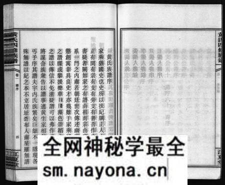 湖南黄氏族谱-黄氏四修族谱 [4卷].pdf电子版预览图5