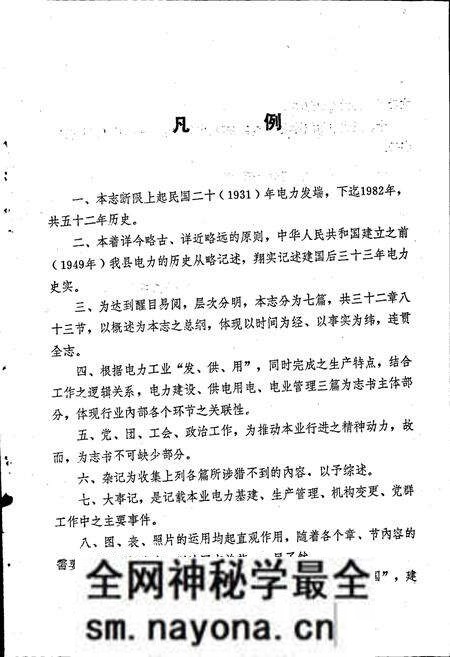 《黄冈县电力志》.pdf电子版_湖北省志预览图4