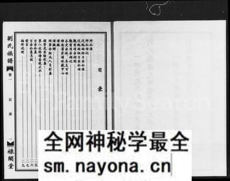 湖南刘氏族谱-刘氏族谱 [2卷].pdf电子版预览图3