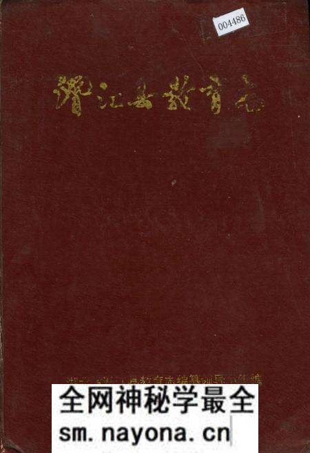 《潜江县教育志》.pdf电子版_湖北省志预览图 《潜江县教育志》.pdf电子版_湖北省志预览图