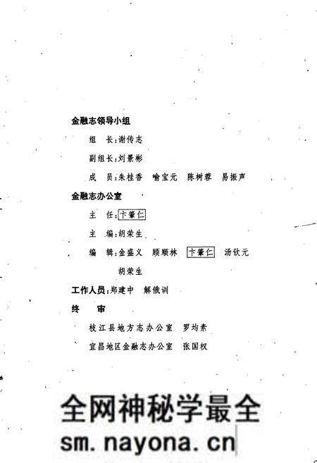 《枝江县金融志》.pdf电子版_湖北省志预览图2