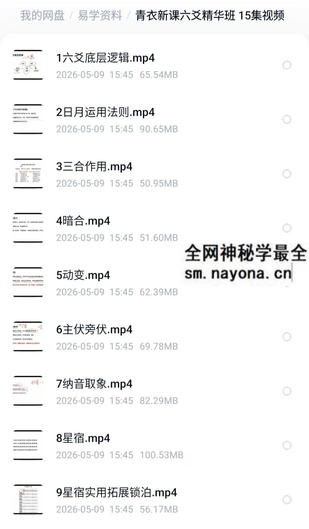 青衣新课六爻精华班 15集视频