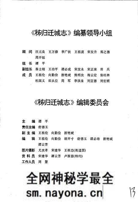 《秭归迁城志》.pdf电子版_湖北省志预览图2