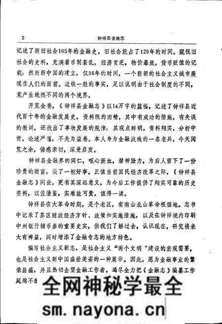 《钟祥县金融志》.pdf电子版_湖北省志预览图3 《钟祥县金融志》.pdf电子版_湖北省志预览图3