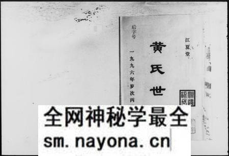湖南黄氏族谱-黄氏世谱 [8卷,首2卷].pdf电子版预览图1