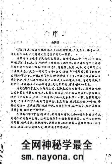 《荆门市志》.pdf电子版_湖北省志预览图2 《荆门市志》.pdf电子版_湖北省志预览图2