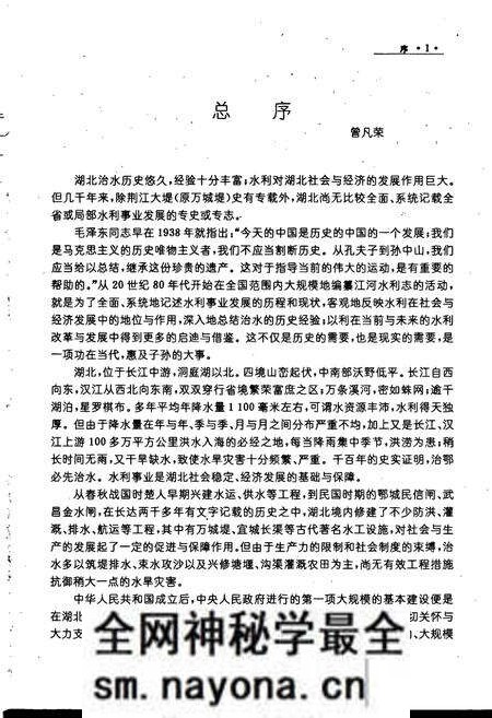 《孝感地区水利志》.pdf电子版_湖北省志预览图3